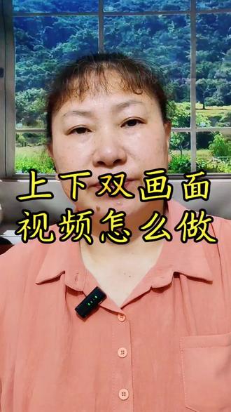 上下双画面,视频怎么做? #剪映视频教程 #视频制作教程 #实用干货分享 #上下分屏#自媒体干货@DOU+小助手