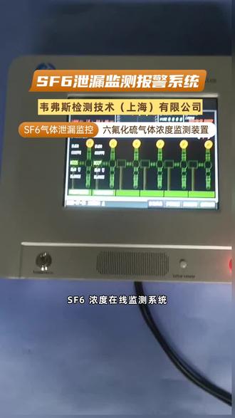支持远动告警联动,SF6 浓度在线监测系统简化管理流程 #开关柜六氟化硫气体泄漏监测 #开关柜六氟化硫气体泄漏监测厂家 #开关柜六氟化硫气体泄漏监测多少钱 #环网柜SF6报警系统价格 #六氟化硫环境在线监测厂家
