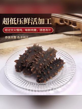 鲜食海参8-12头/斤共1斤开袋热水泡8分钟鲜食滋补营养【连江发货】#好吃不贵经济实惠 #好吃到停不下来