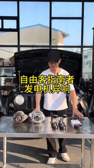 自由客发动机异响发电机异响#自由客 #指南者 #广州jeep专修