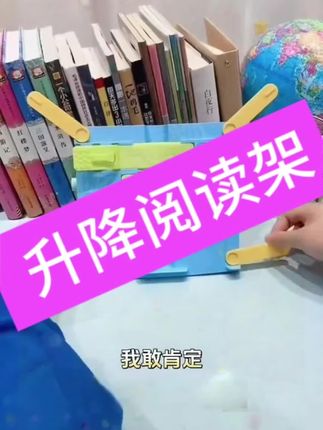 养成正确的阅读习惯,推荐这款可升降阅读架,透明亚克力夹子,加力稳固,抽拉丝滑,加大课本也能轻松放下背部小机关,轻松调整面板角度和高度。书本放置翻阅更方便,快给家里的宝贝安排上吧。