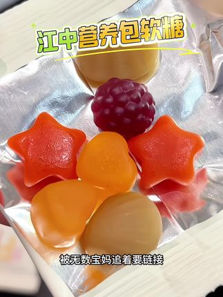 把营养包做成软糖~酸酸甜甜 QQ弹弹孩子很喜欢吃#江中营养包 #营养包软糖 #宝宝爱吃