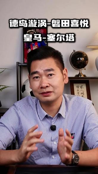 #千叶市原VS大宫松鼠RB #德岛漩涡VS磐田喜悦 #济州SKVS水原三星 #阿德莱德联VS布里斯班狮吼 #乌德勒支VS特温特 克雷莫纳VS莱切 柏林赫塔VS马格德堡 不伦瑞克VS 基尔 纽伦堡VS 菲尔特 埃尔切VS赫罗纳 阿尔克马尔VS前进之鹰 福伦丹VS奈梅亨 卡利亚里VS罗马 尼斯VS昂热 汉堡VS云达不来梅 巴伦西亚VS塞维利亚 埃斯托里尔VS摩雷伦斯 鹿特丹斯巴达VS布雷达 布莱尼VS奥勒松 勒阿弗尔VS巴黎FC 欧塞尔VS梅斯 富勒姆VS水晶宫 多特蒙德VS霍芬海姆 拉齐奥VS博洛尼亚 西班牙人VS巴列卡诺 阿马多拉VS 阿罗卡 阿尔维卡VS 葡萄牙国民 弗鲁米嫩塞VS巴伊亚 那不勒斯VS尤文图斯 洛里昂VS里昂 皇家马德里VS维戈塞尔塔 通德拉VS波尔图