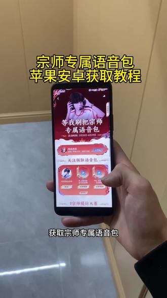 《二新宝库》宗师专属语音包获取教程来了!#宗师语音包领取入口 #宗师语音包怎么安装 #宗师语音包王者荣耀 #宗师语音包为什么领不了 宗师语音包获取方式 宗师语音包怎么获得
