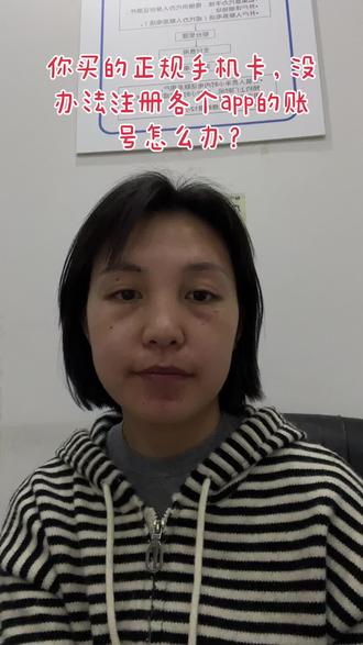 #创作者中心 #创作灵感 你买的正规手机卡,注册不了各大app的账号怎么办?