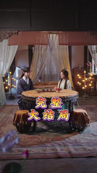 入宫为宦守君侧怎料你权压满朝臣后续结局 入宫为宦守君侧后续剧情
入宫为宦守君侧权压朝臣后续
穿越成太监后后续剧情
假扮太监混入宫中听心声后续
穿越成太监后续精彩片段
入宫为婢挑选主子后续
入宫为妃后续
假太监小旭子给太后治病后续
假太监和陈妃看望皇后后续
吴忠贤穿越成太监运河后续
入宫为妃俘获君心
入宫为宦守君侧精彩片段
入宫为宦守君侧短剧
入宫为宦守君侧
入宫为宦
入宫为宦守君侧女主是谁
入宫为宦守君侧男主是谁
为什么魏忠贤一死大明就垮了
入宫为宦守君侧公主扮演者
入宫为宦守君侧怎料你权压满朝
#入宫为宦守君侧怎料你权压满朝臣
吴忠贤穿越成太监的短剧
入宫为宦守君侧短剧皇后
入宫为宦守君
短剧吴忠贤
此生嫁帝王本宫才是真凤命
入宫为妃后如何赢得皇上宠爱
入宫为妃精彩片段
入宫为宦守君侧洛翎
穿越成太监的历史背景解析
穿越到古代成太监是什么体验
入宫为宦守君侧风竹身份
穿越古代当太监到后宫服侍皇后
乱世送亲令我被分配了女帝老婆
入宫为宦守君侧怎料你权压满朝臣
入宫为妃规却难获圣宠
入宫为妃树立威望吗
功高盖主主不疑权倾朝臣不忌
深宫曲朝臣心术不正的能结交吗
入宫为妃会怎么样
入宫为宦守君侧女剑仙
入宫为监
李凱馨入宫为宦
邹佳欣
李凱馨
皇后助皇上治国
入宫为婢
入宫为宦守君侧演员表
入宫为宦守君侧演员介绍
假太监上位致太后怀孕小说
穿越成君夺臣妻里的炮灰宫妃
入宫为宦守君侧风竹是谁演
穿越成太监小凡子小说
穿越成君夺臣妻里的炮灰
吴忠贤穿越成太监的小说
入宫
吴忠贤穿越成太监30一60集
#入宫为宦守君侧怎料你权压满朝臣 #入宫为宦守君侧怎料你权压满朝臣短剧 #入宫为宦守君侧怎料你权压满朝臣后续 #短剧追到爽 #漫森短剧场风暴计划