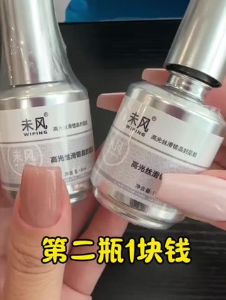 包好用的不好用直接退#美甲好物 #美甲封层测评 #美甲封层 WF未风高光丝滑镀晶封层胶15ml持久耐磨超亮美甲功能胶@巨量千川