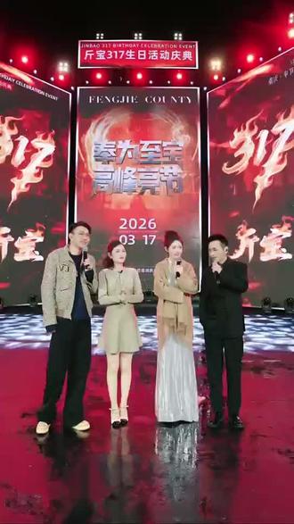 #舞台记录 #三斤317 #斤宝317 @斤宝🥩³¹⁷ @迈之文化传媒 @海莉