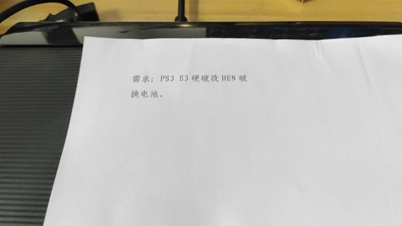 PS3 4千 E3硬破改软破