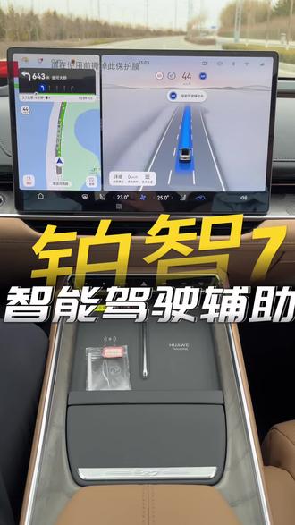 铂智7智能辅助驾驶功能如何开启呢?#铂智7店头试驾全面开启#广汽丰田铂智7 #铂智7实车比图更震撼