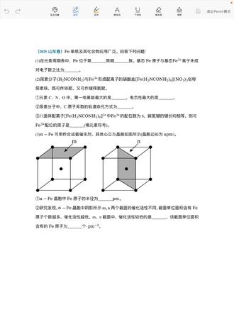 每日一题:结构化学综合题 #每日一题 #高考 #高中 #化学 #解题技巧