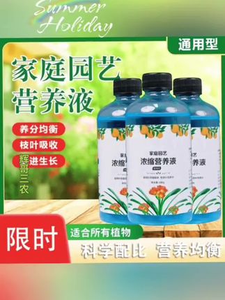 高浓缩植物营养液花卉植物通用型园艺水培君子兰养花富贵竹生长#植物营养液#植物种植#农资肥