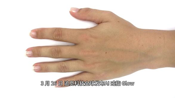 追觅 AI 戒指 Glow 发布:指尖上的健康管家