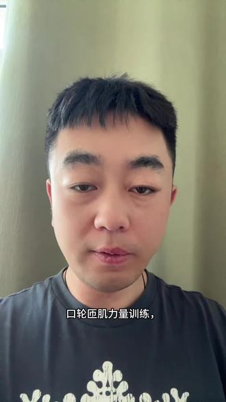 口轮匝肌力量训练#面瘫 #面瘫患者 #面瘫后遗症 #口轮匝肌 #口轮匝肌力量训练