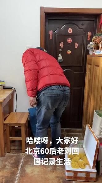 北京60后老刘回国记录生活#创作者中心 #创作灵感 #vlog日常 #美食 #抖音美食创作者