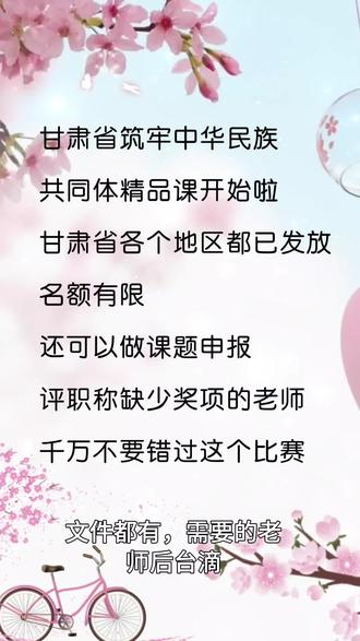 #甘肃省铸牢中华民族共同体意
识专项研究课题申报和精品课遴选征集中 一、活动分类
1专项研究:分为重点项目和一般项目
2 精品课遴选:本次征集的精品课包括铸牢中
华民族共同体意识专题课,课程思政课,主题
活动课等3种类型。课程以微课形式(微课视频
+教学设计+讲义+课件+作业练习等)呈现 二、推荐数量
兰州市,天水市各推荐47项,临夏州推荐41
项,定西市,庆阳市,陇南市,平凉市各推荐
36项,白银市,武威市,甘南州各推荐31项
张掖市,酒泉市各推荐23项,兰州新区,嘉峪
关市,金昌市各推荐8项;每所高校推荐2项
厅直属学校教职工总数少于100人的推荐1项
100人及以上的推荐2项;厅直属非教学单位不
推荐 注意事项
专项和精品课每人只能择一参与,重复申报将
全部取消申报资格
四,时间安排
申报截止时间为2026年3月1日,逾期不再受理需要的老师抓紧