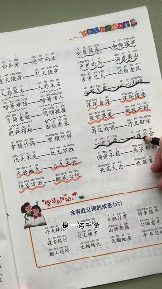 小学生专用的近反义词大全,每天学一点,考试常考的内容全都吃透#近义词 #反义词 #小学生 #字词积累 #词语积累