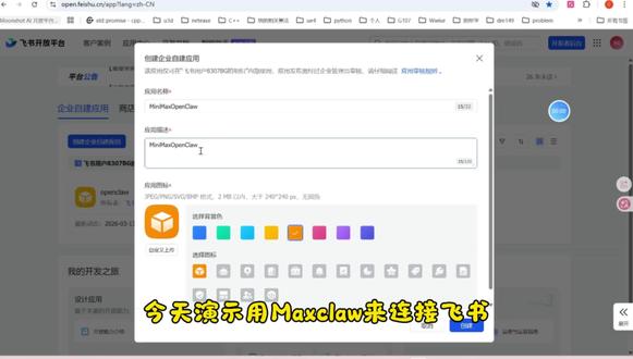 Maxclaw链接飞书(它太笨了)#电脑技巧分享 #创作者中心 #创作灵感 #Openclaw #AI