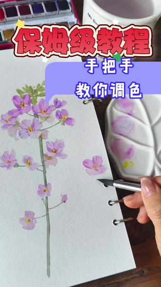 粉色油菜花,好美呀#水彩 #水彩教程