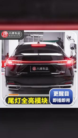 专用别克23 26款新君越刹车亮灯模块昂科威plus S改装件尾灯全亮 #别克 #每天一个用车知识 #君越 #尾灯全亮