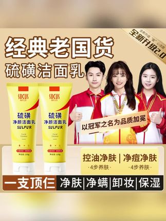 【央妈力荐✅到手2支!】天然硫磺洗面奶控油痘黑头收缩毛孔深层清洁.#强烈推荐 #每日分享 #日常分享 #发现好物 #与众不同