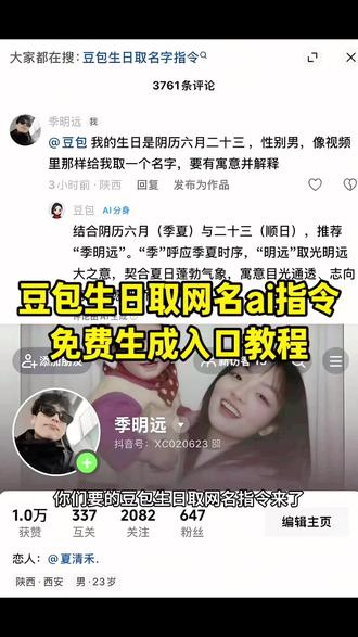 你们要的豆包取网名ai指令教程来了咯!如何让豆包给你网名,豆包取网名ai指令 豆包取名字 豆包取网名 #豆包取名 #豆包取网名 #人类对豆包的开发不足百分之一 #豆包