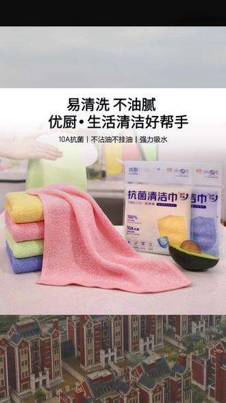 优厨10A 级抗菌洗碗布不沾油厨房专用抹布油利除洗碗巾厨房必备品#厨房好物 #抗菌洗碗布 #不沾油抹布 #优厨好物 #厨房清洁