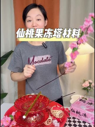 中秋仙桃果冻塔材料包,做法简单又雅观#潮汕习俗 #拜月娘 #仙桃果冻中秋塔 #中秋仪式感