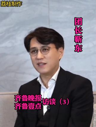 #齐鲁晚报齐鲁壹点访谈(3)#团长靳东#明星靳东#男神靳东