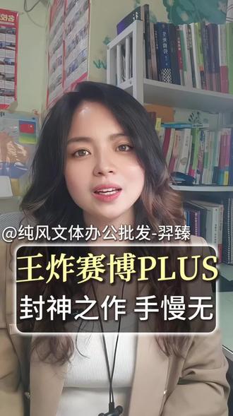 家人们这波直接炸场!
芯跳笔刚上新,赛博限定PLUS火速登场🔥
初代当年炒到160一支,如今PLUS带着奢侈品级七彩镀膜回归
光一照色彩流转,颜值质感直接拉满
6元刚需王+12元限定王,今年两大爆款齐发
懂行的早就冲了,手慢真的无!
#赛博限定PLUS #文具天花板 #点石制笔 #学生党必备 #高颜值文具