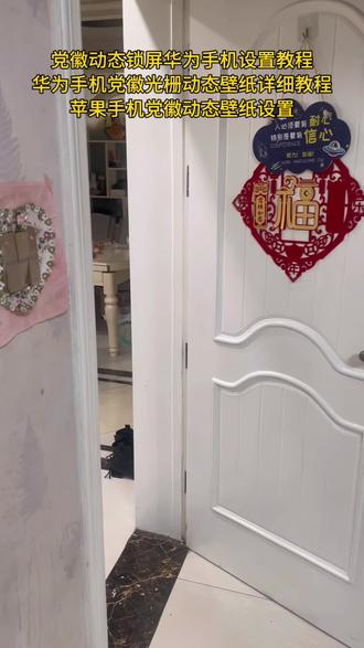 党徽光栅壁纸取图教程来了, 华为 苹果 光栅壁纸党徽,党徽光栅壁纸动态图,党徽光栅壁纸怎么设置,党徽光栅壁纸4 k 超清,中国党徽壁纸4 k 超清全面屏,党徽光栅壁纸神图壁纸,党徽光栅壁纸平板,光栅壁纸爱国主题,为人民服务光栅壁纸,党徽光栅壁纸素材,党徽壁纸动态壁纸,党徽光栅壁纸飞鸽,党徽动态壁纸4 k 全屏, ae 党徽特效手机壁纸,党徽动态壁纸怎么设置, oppo 光栅壁纸党徽, oppo 光栅壁纸怎么设置, 华为 光栅壁纸教程, vivo 光栅壁纸怎么设置,趣味光栅 vivo ,党徽视频,光栅壁纸怎么设置,党徽动态壁纸,党徽动画 logo ,党徽 ae 特效,光栅壁纸 vivo 光栅壁纸动态图怎么设置光栅壁纸小组件 vivo 光栅壁纸下载趣味光栅 vivo 光栅壁纸国 originos 6.0光栅壁纸怎么设置 os 6.0光栅壁纸为人民服务 华为为人民服务光栅壁纸在哪找锁屏壁纸手机屏保 光栅壁纸爱国主题 华为 光栅壁纸素材为人民服务光栅壁纸制作教程光栅壁纸制作教程光栅壁纸自制教程光栅壁纸获取教程 视频光栅壁纸怎么设置 #剪映 #为人民服务#光栅壁纸#光栅壁纸制作教程#光栅壁纸设置教程