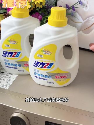 #好物推荐🔥 #生活必备 #洗衣液 #生活小帮手  #每日分享