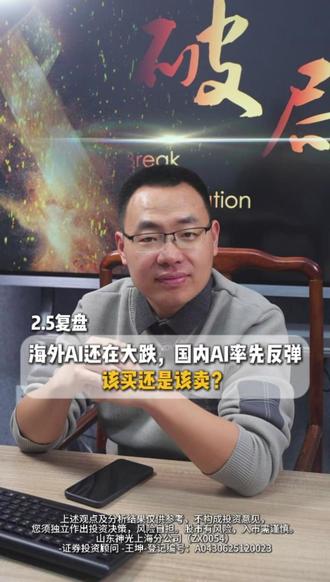 海外AI还在大跌,国内AI率先反弹,该买还是该卖? #股票 #财经 #股民 #AI #人工智能