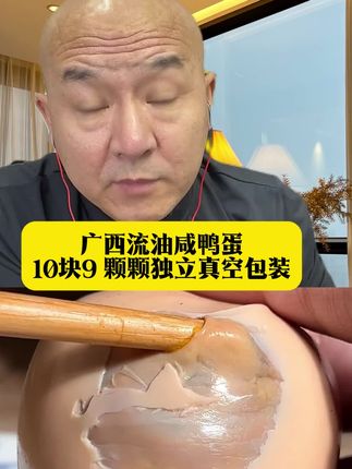 #咸鸭蛋 #国哥说热点 #国哥推荐 #创作人计划 #流油咸鸭蛋