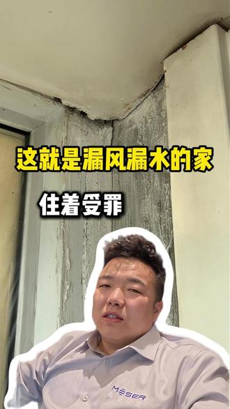 封阳台换窗户 今天跑完这个小区,看完真的挺心疼的,窗户漏水,漏风隔音差住着太受罪了#延安小马哥 #延安封阳台 #延安换窗户