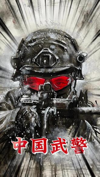 这就是特警与武警的区别#军人 #武警 #特警 #手绘