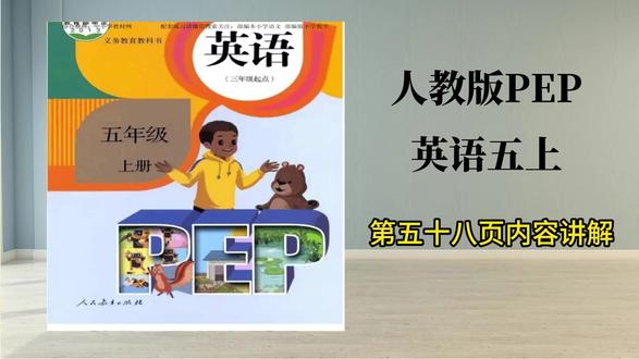 人教版五年级上第58页,五六年级下册已录完,需要请私查缺补漏 #英语 #小学英语 #人教版英语 #英语学习 #五年级英语 @抖音小助手