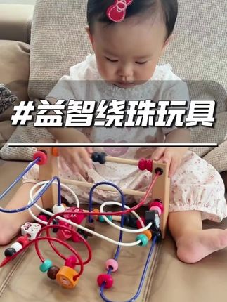 婴儿童绕珠多功能益智力积木玩具串珠男孩女孩0宝宝1 2 3岁半早教 #母婴好物 #专注力培养 #动手动脑 #益智玩具 #绕珠玩具