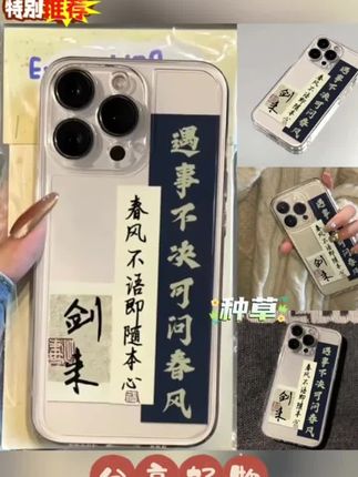 @梦中情壳,看呐,祂来了,手机壳推荐 郝劭文推荐可问春风适用苹果华为手机...#太赞了#新品爆款手机壳