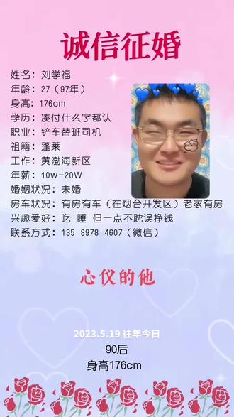 真心找对象 条件优越#个人简介 #个人资料介绍 #本人简历