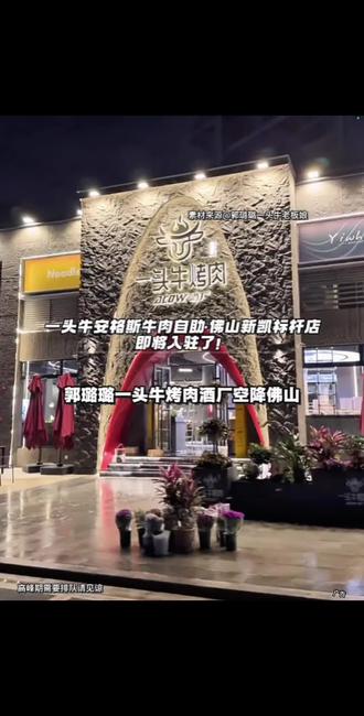 过两天就没有高端烤肉自助的开业活动了~ #郭璐璐一头牛烤肉酒厂 #自助烤肉 #附近烤肉 #抖音美食推荐官 #同城美食 @Stride炫迈官方旗舰店 #炫迈专注挑战