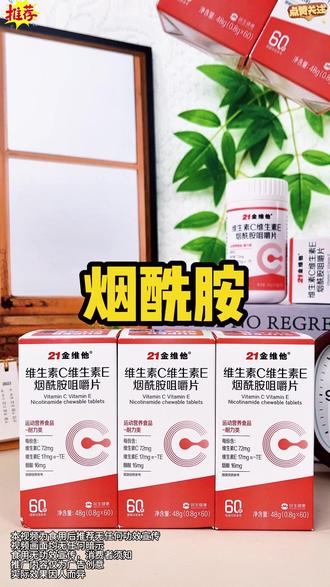 21金维他很经典的一款烟酰胺,这次是真划算,多元维生素都搭配好了!#烟酰胺 #21金维他烟酰胺正品