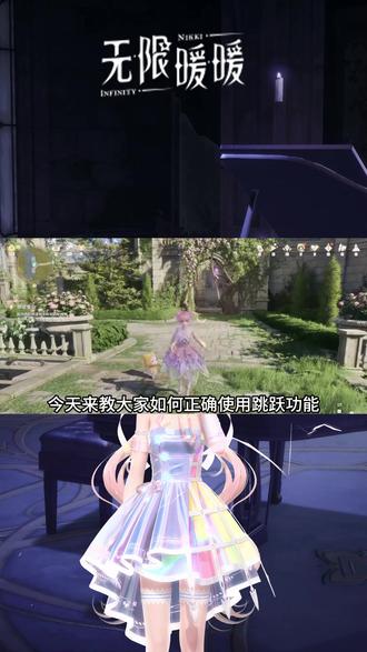 暖妈们都学会各种跳跃了吗 #无限暖暖 #游戏日常