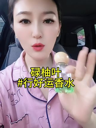 每天出门喷一喷,碌柚叶好运连连#香水 #智慧人生 #干货分享 #实话实说 #亲测分享