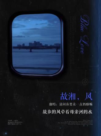 这歌也没混😄#故湘风