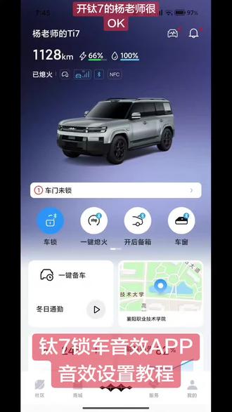 锁车音效设置APP端教程来了,钛7车友收藏起来 #钛7 #方程豹锁车影音效设置 #钛7锁车音效 #比亚迪锁车音效 #杨老师很OK