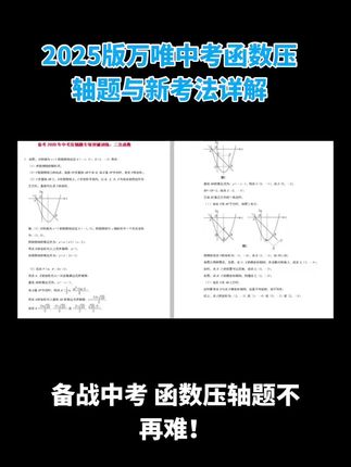 万唯中考压轴题2026版初中数学物理化学重难题型练习全国通用好书分享