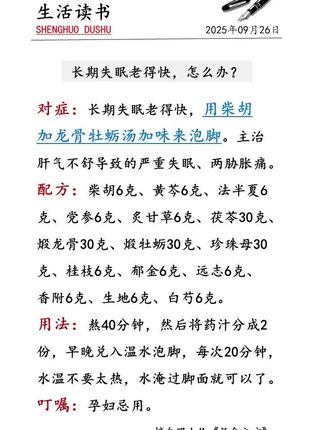 长期失眠会老的很快,可以考虑这样泡脚#每日分享 #养生 #健康