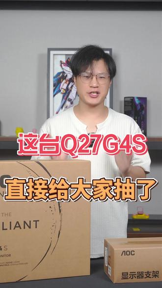 618开门红 5.15凌晨记得来我直播间领走您的这台显示器哦#抽奖 #aoc电竞显示器 #618好物节 #PUBG #等等党是时候入手组装电脑了