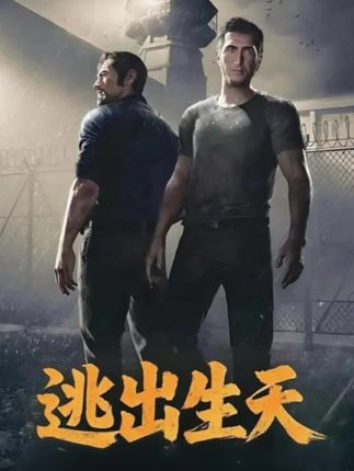 steam游戏逃出生天 生活中想找个能背靠背信任的伙伴?《逃出生天》告诉你,这里的冒险靠默契,速来!#steam游戏 #逃出生天#主机游戏#游戏推荐#冒险游戏